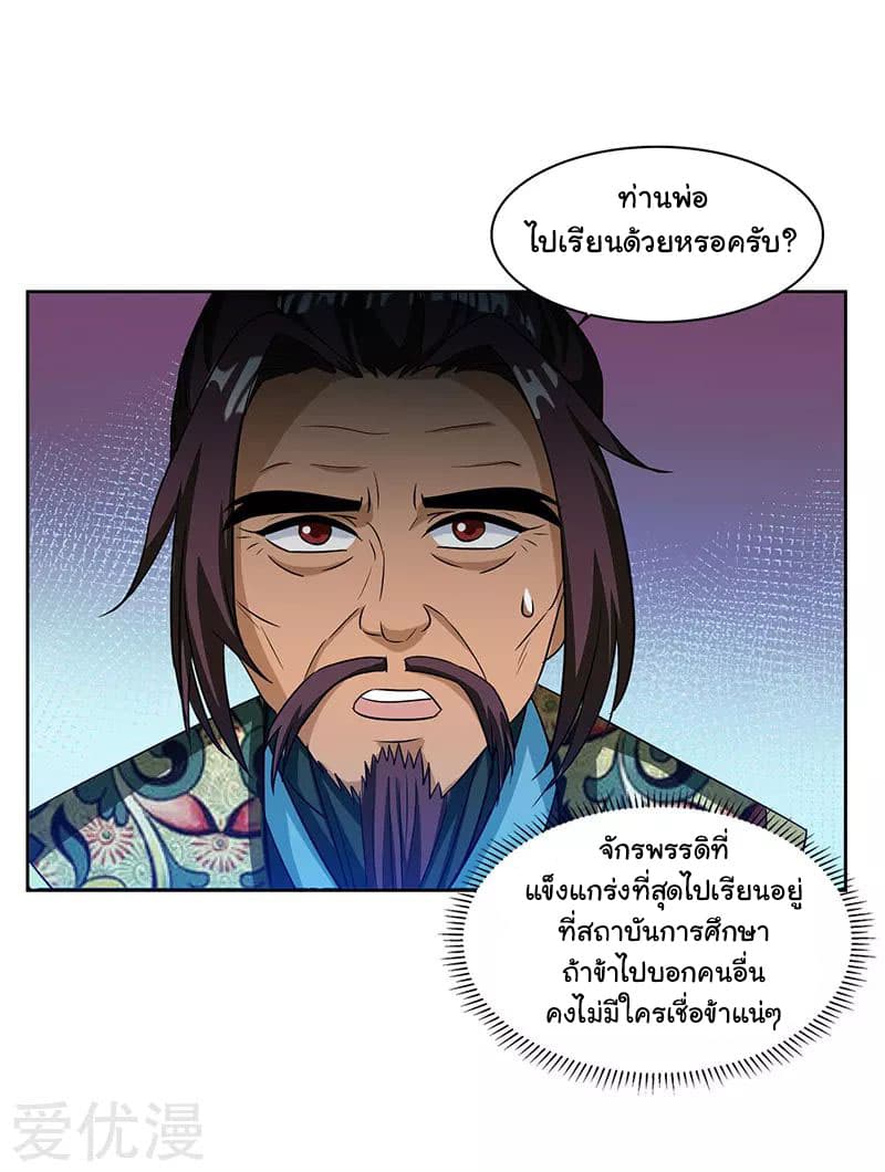 Reborn 80,000 years page 3