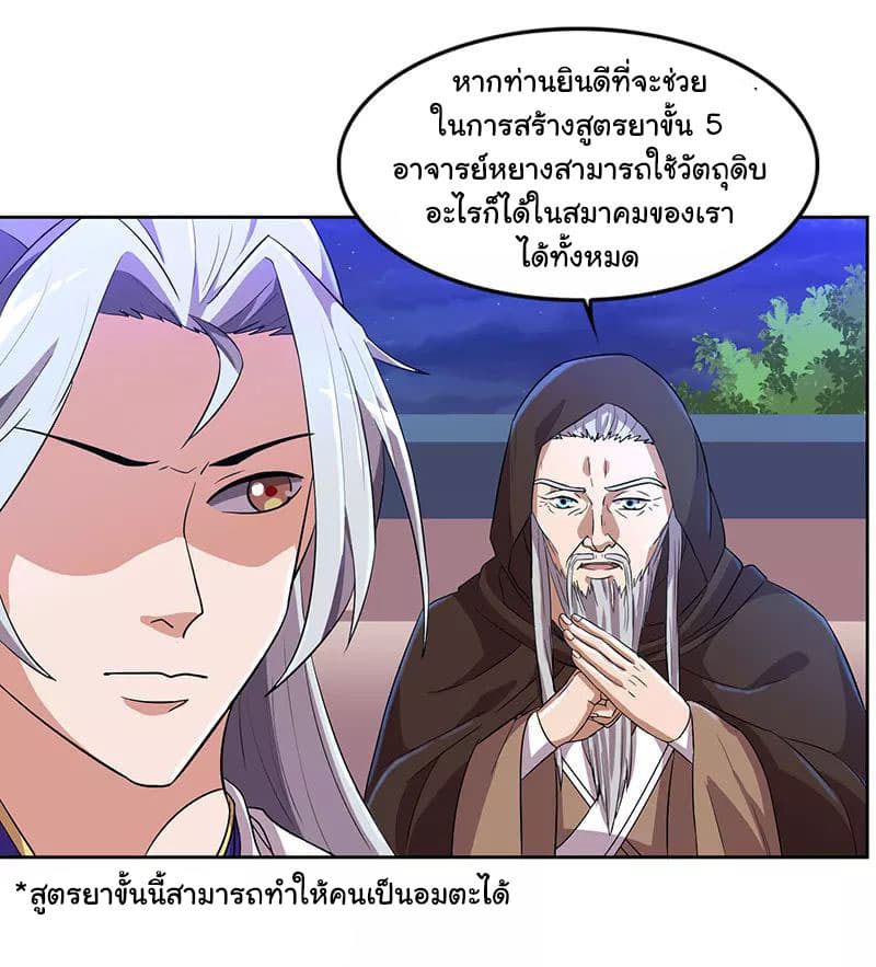 Reborn 80,000 years page 20