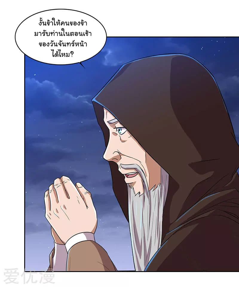 Reborn 80,000 years page 24