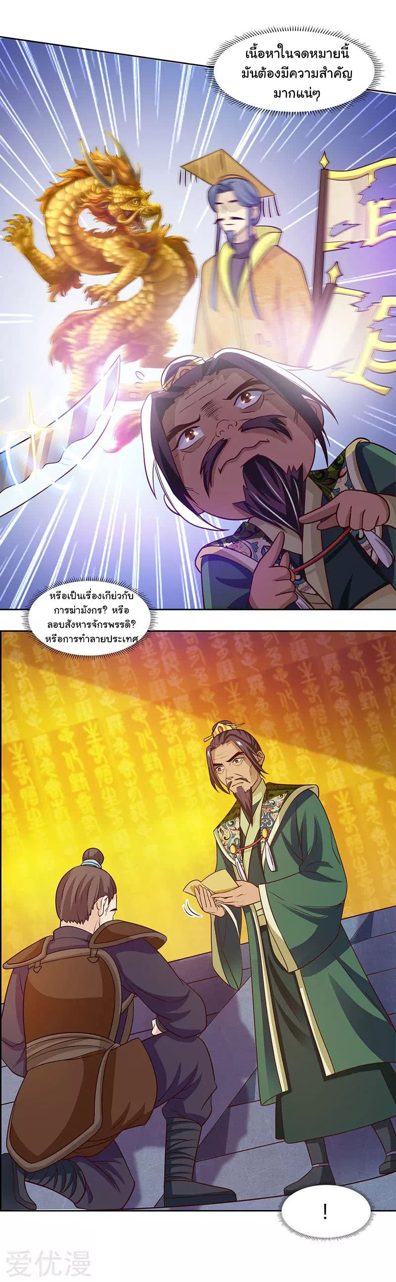 Reborn 80,000 years page 11