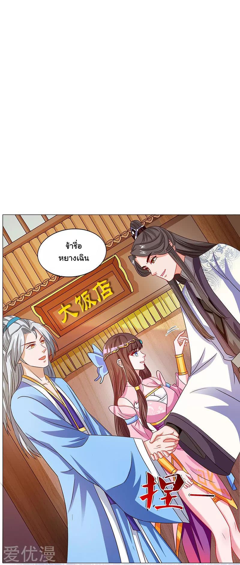 Reborn 80,000 years page 19