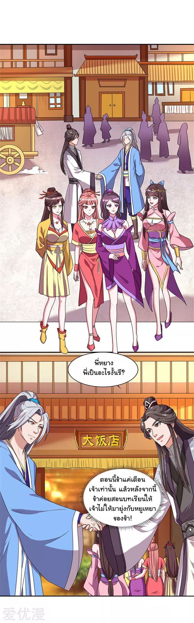 Reborn 80,000 years page 22