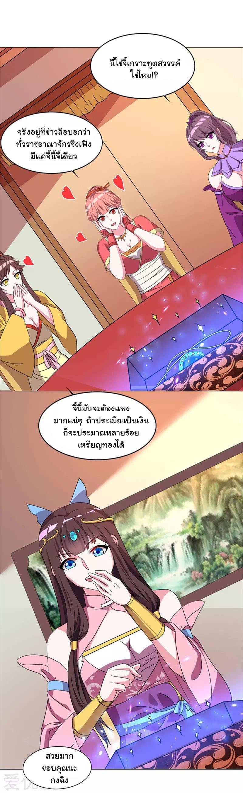 Reborn 80,000 years page 21