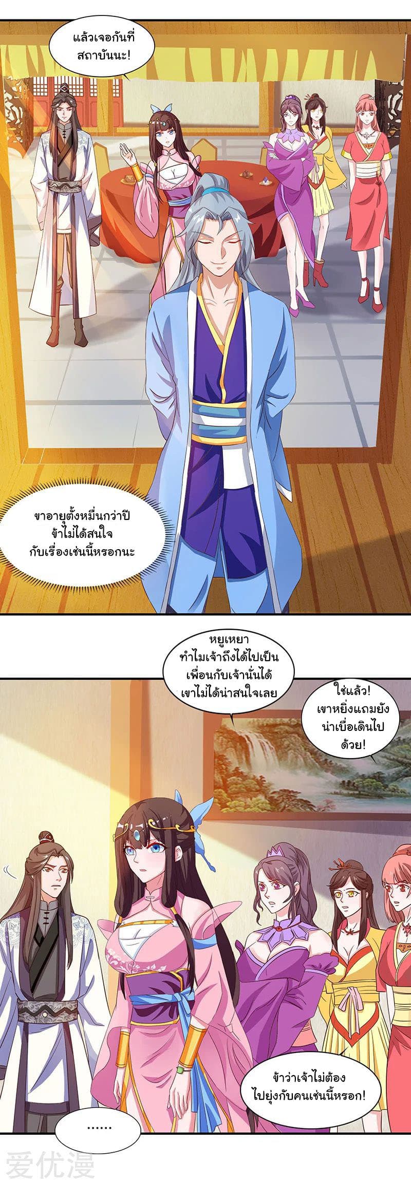 Reborn 80,000 years page 18