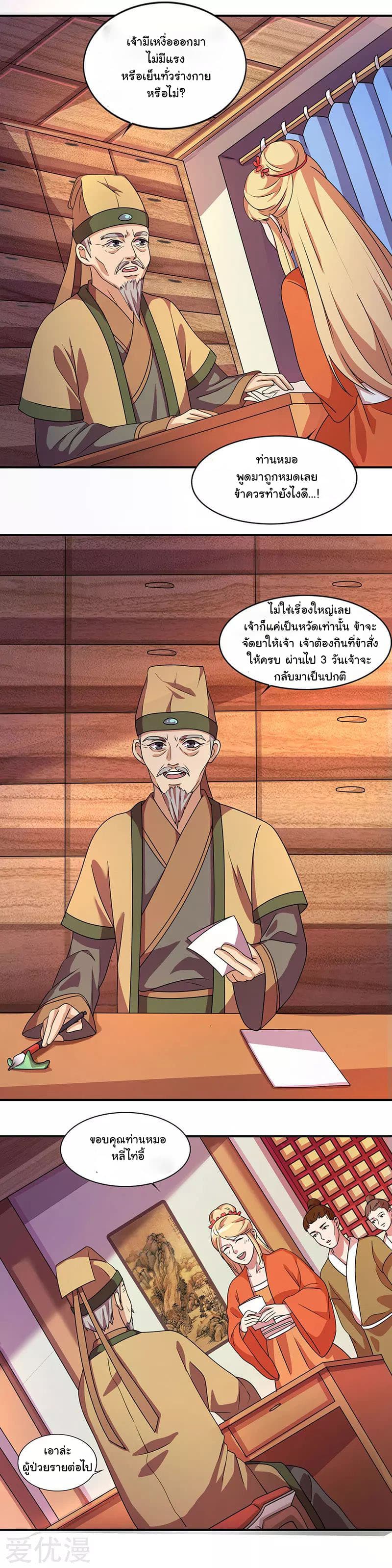 Reborn 80,000 years page 5