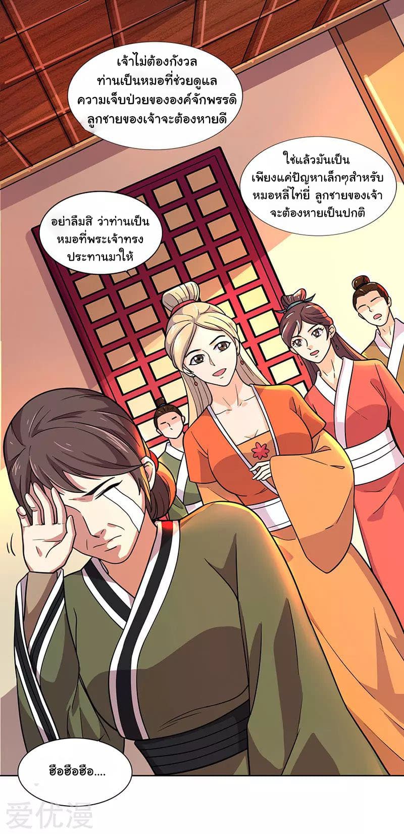 Reborn 80,000 years page 16