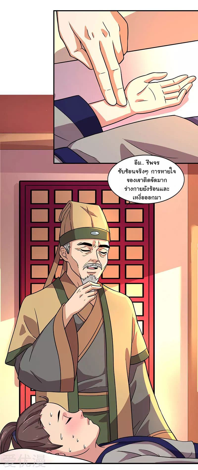 Reborn 80,000 years page 17