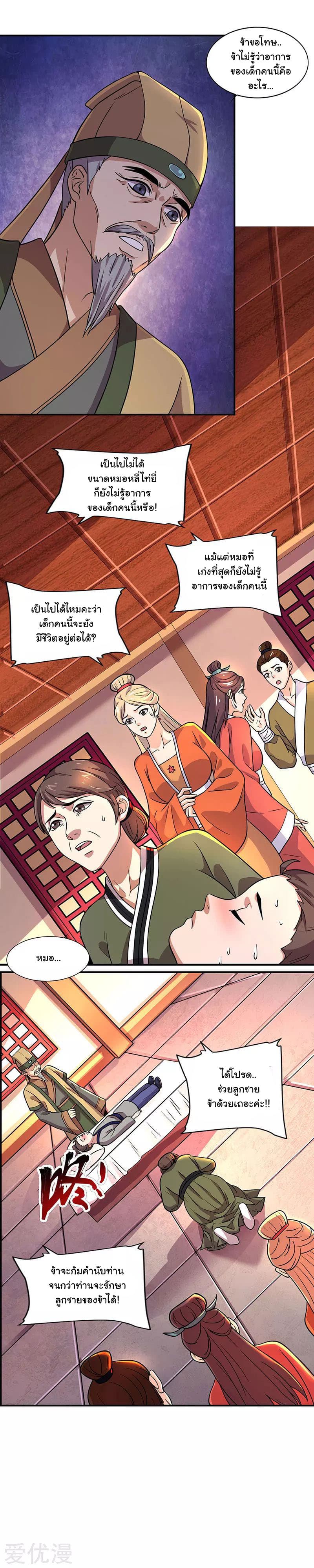 Reborn 80,000 years page 2