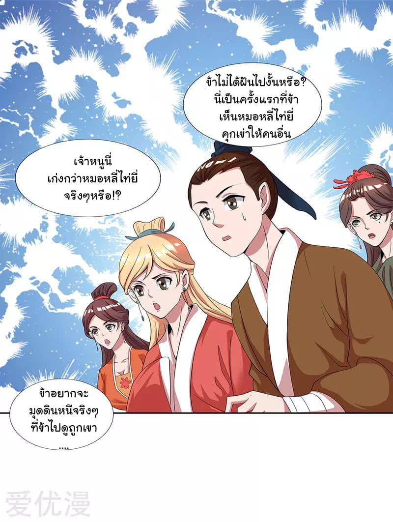 Reborn 80,000 years page 18