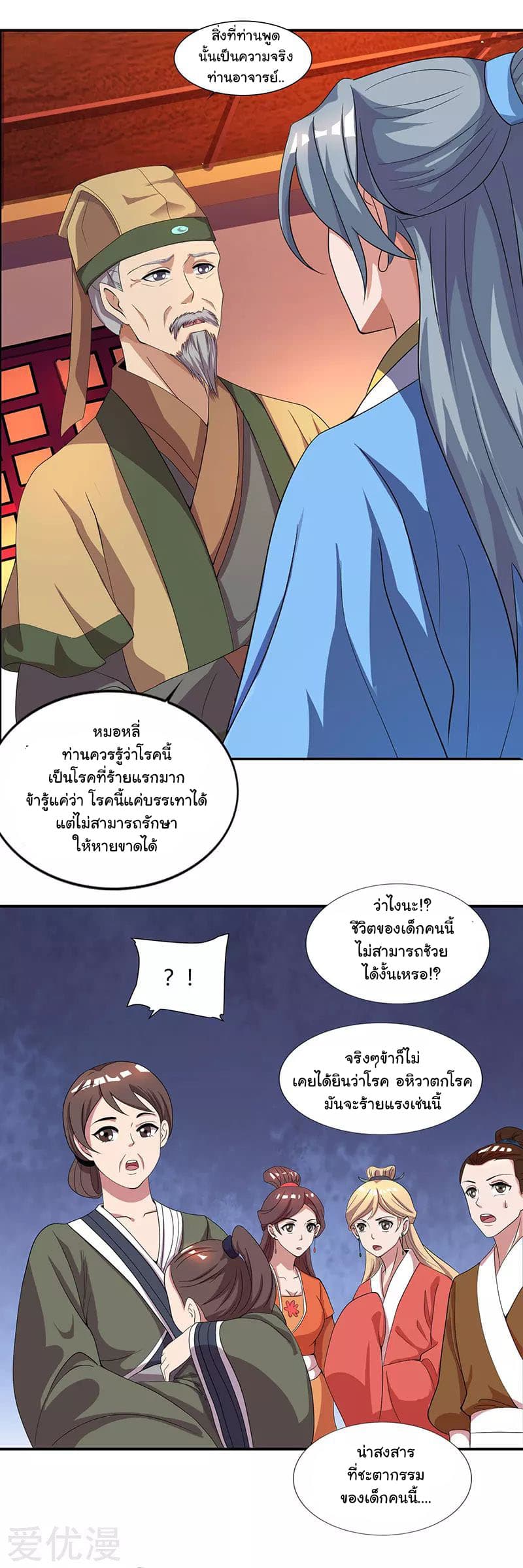 Reborn 80,000 years page 20