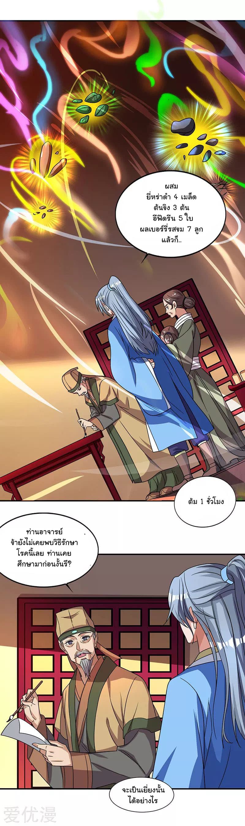 Reborn 80,000 years page 6
