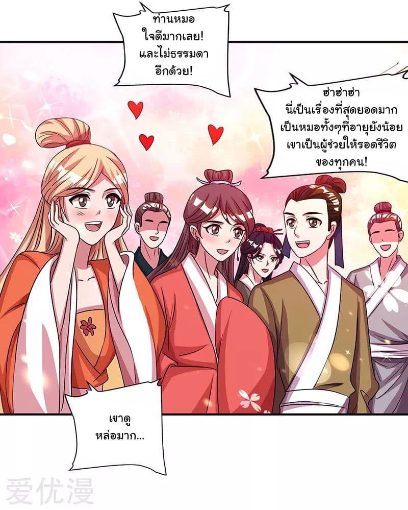 Reborn 80,000 years page 19