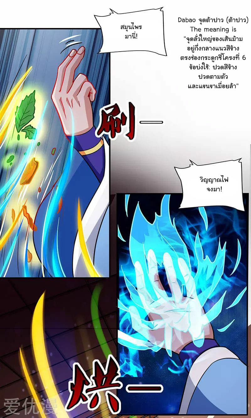 Reborn 80,000 years page 19