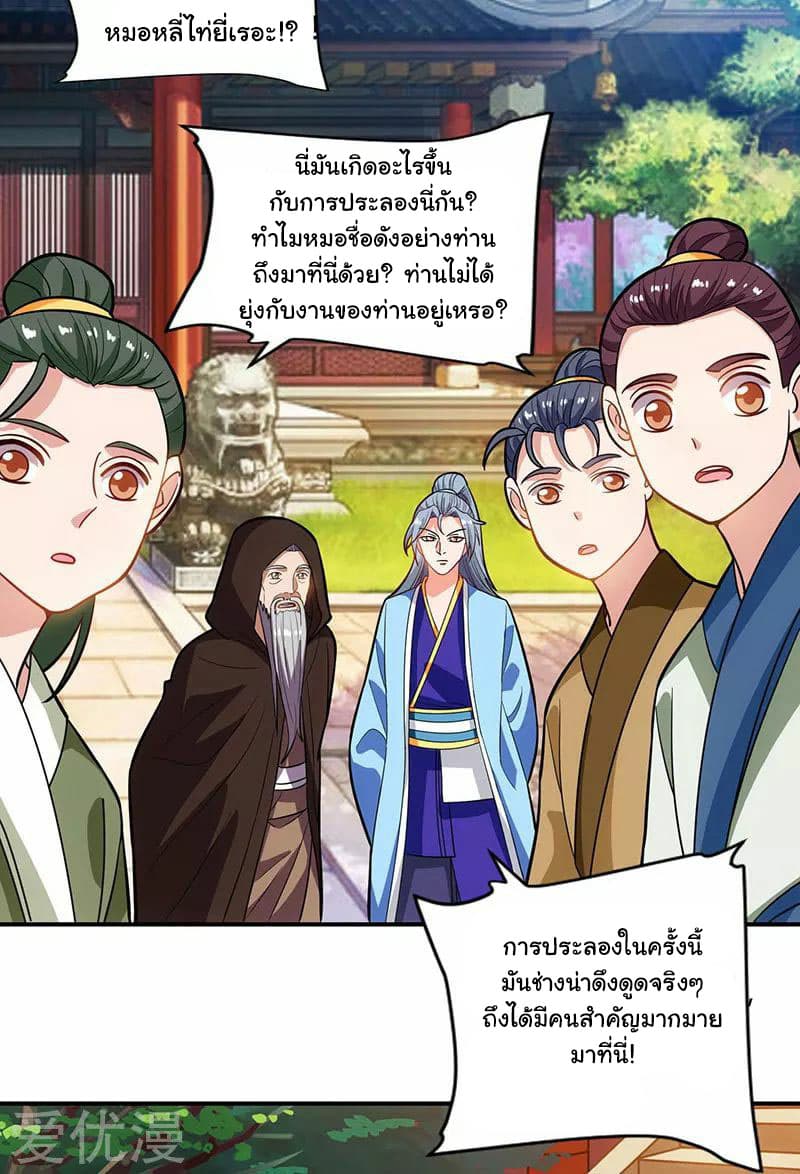 Reborn 80,000 years page 24