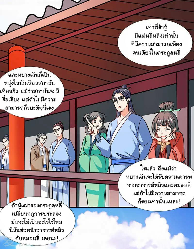 Reborn 80,000 years page 25