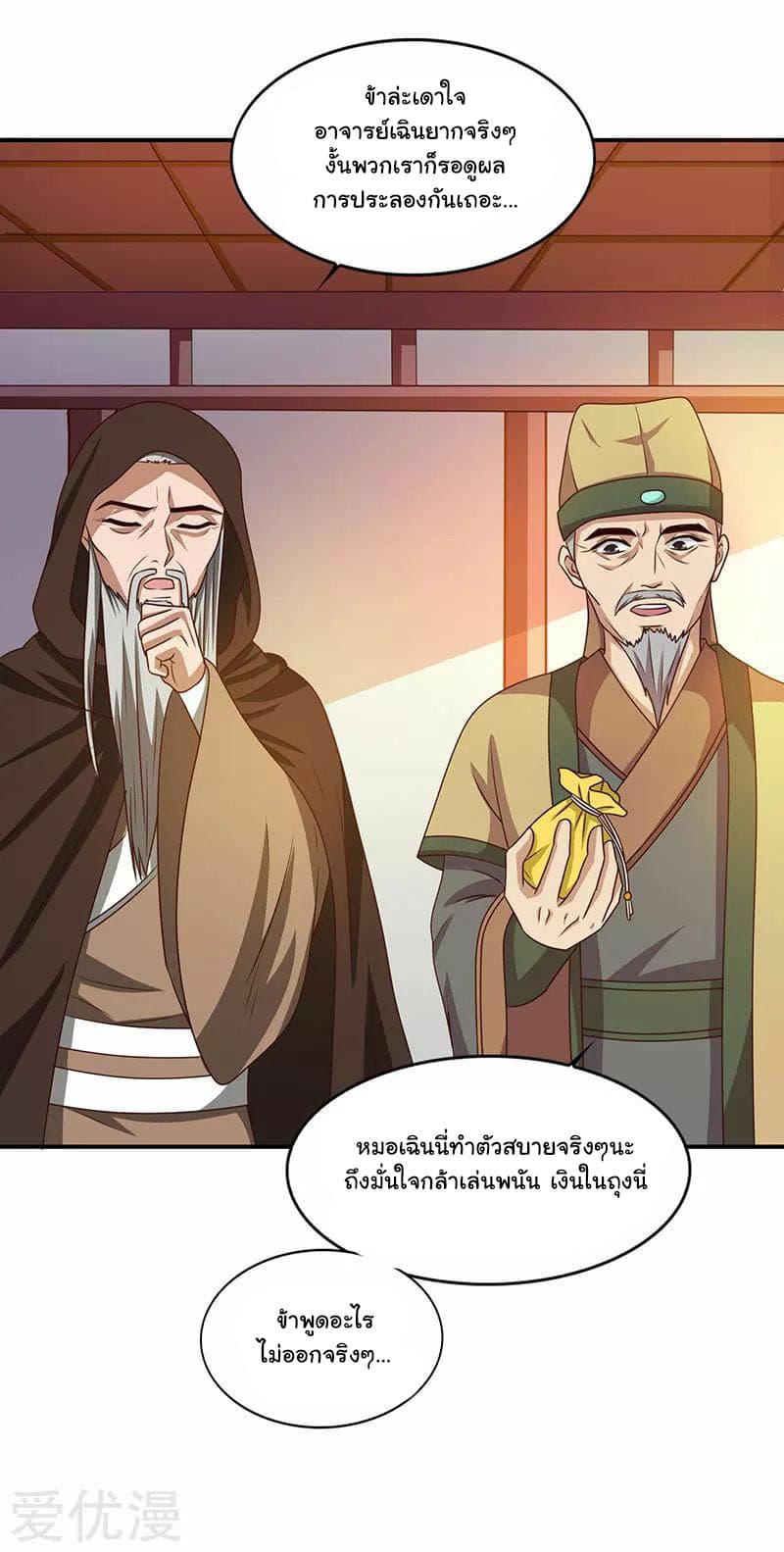 Reborn 80,000 years page 11