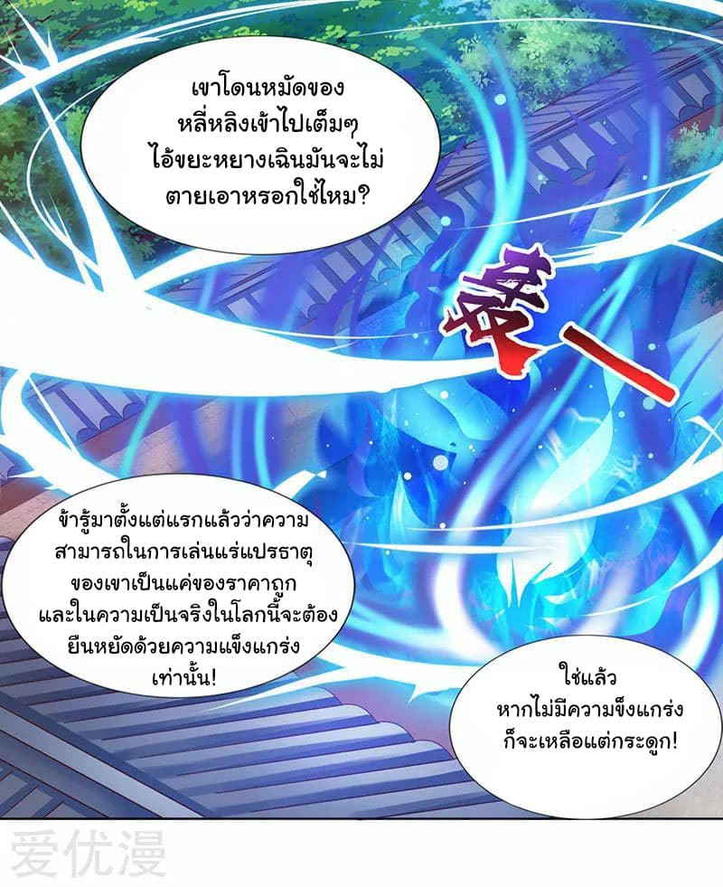Reborn 80,000 years page 19