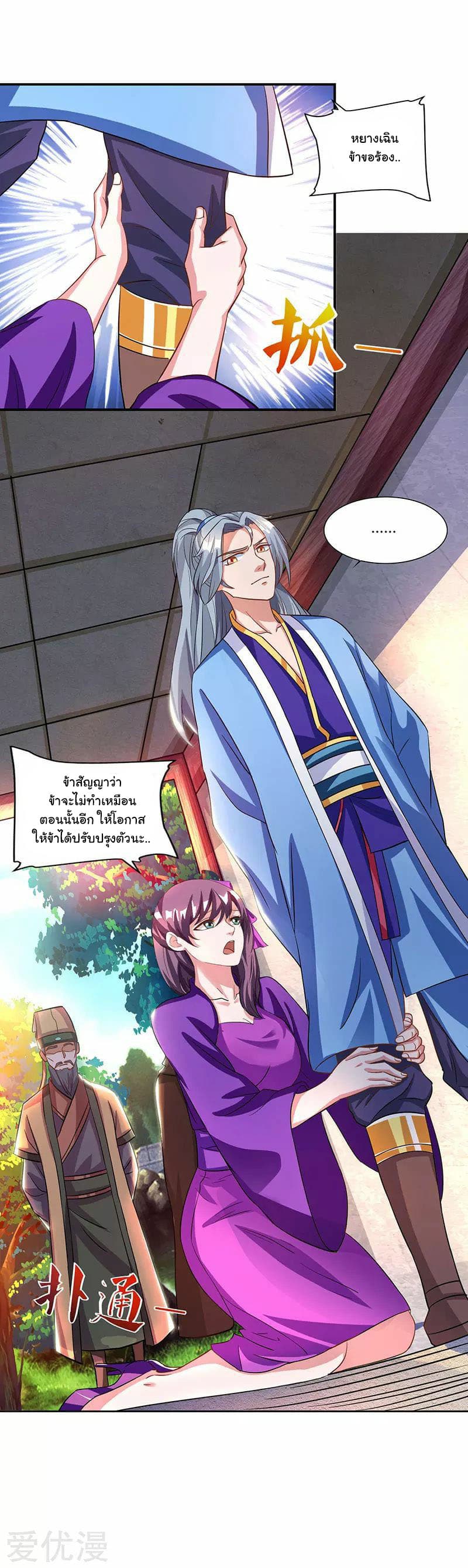 Reborn 80,000 years page 17