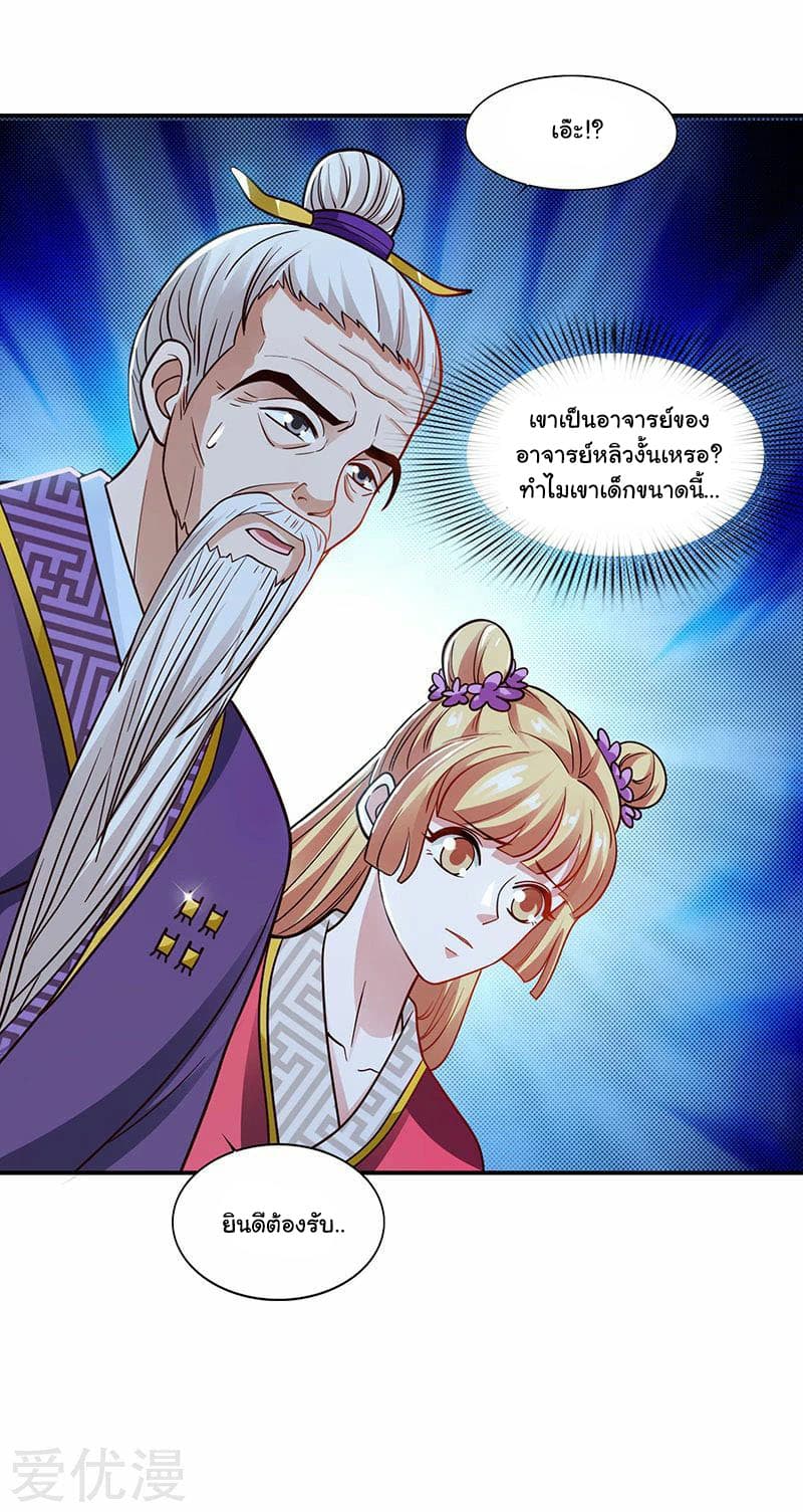 Reborn 80,000 years page 26