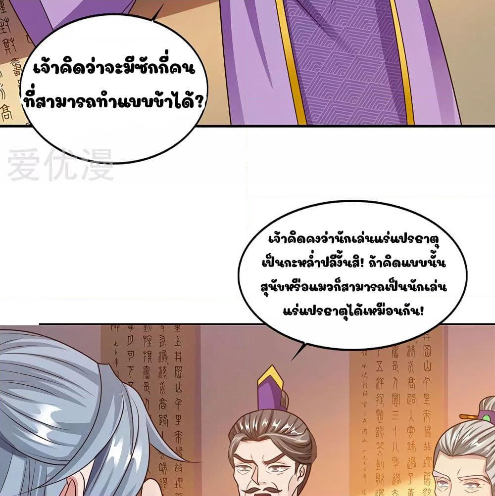 Reborn 80,000 years page 36