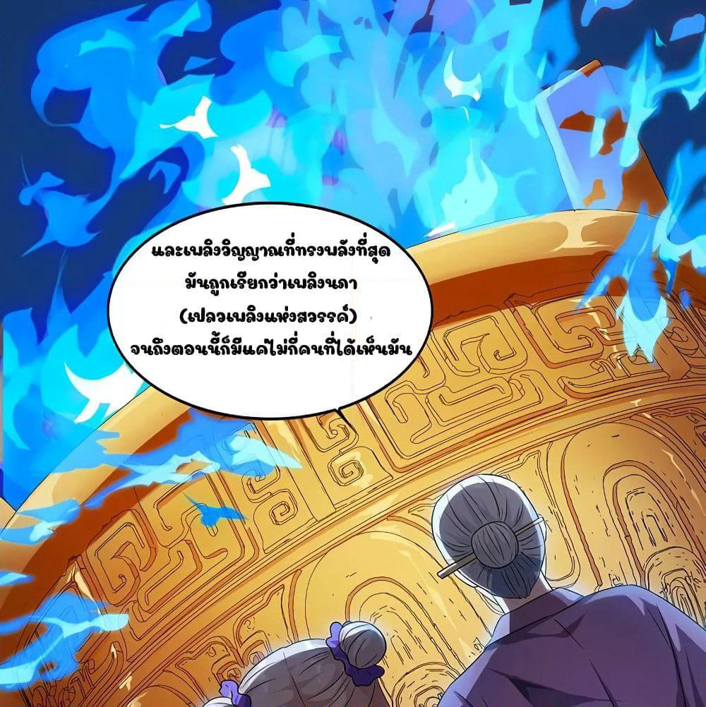 Reborn 80,000 years page 22