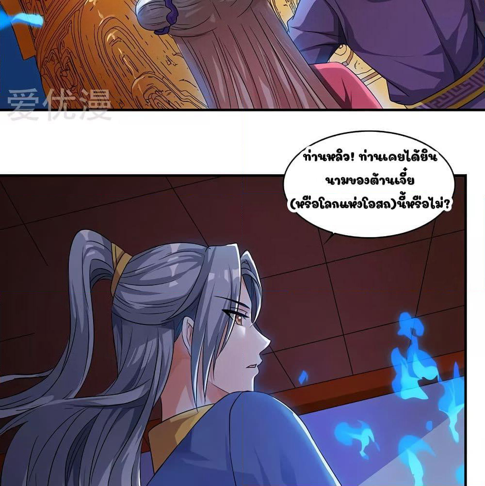 Reborn 80,000 years page 23