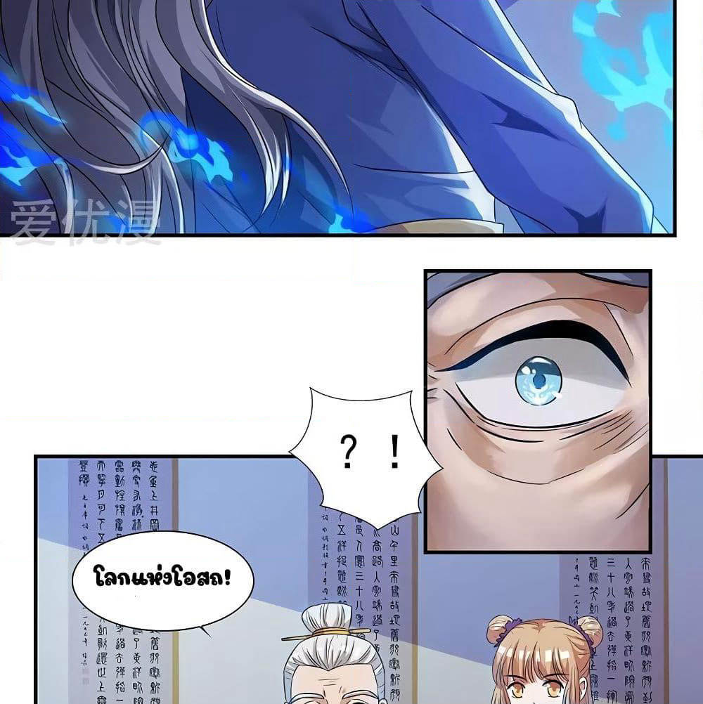 Reborn 80,000 years page 24