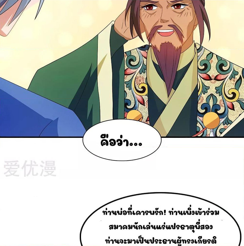 Reborn 80,000 years page 19