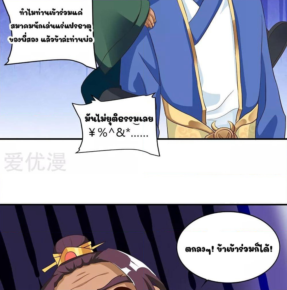 Reborn 80,000 years page 24