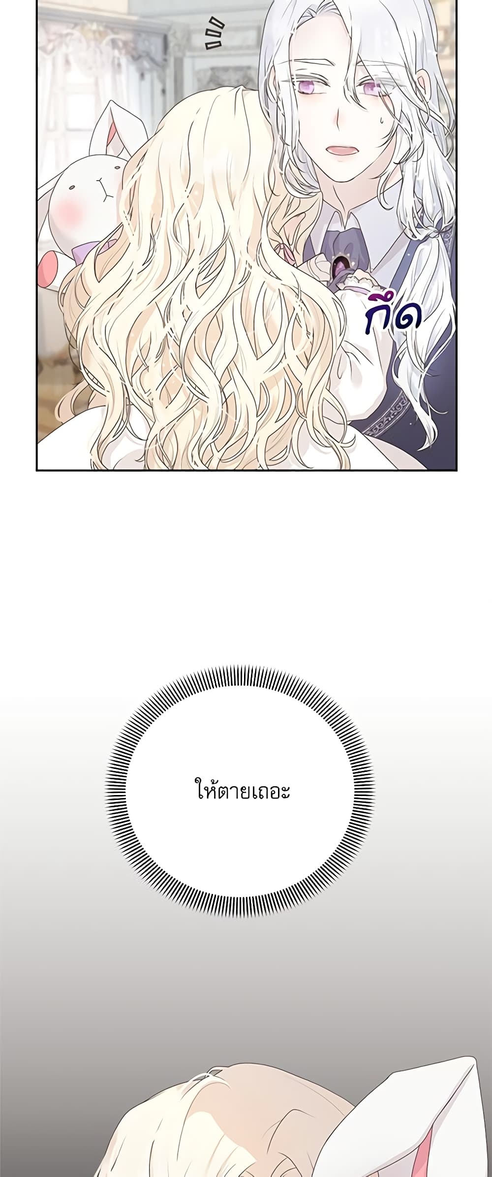 Reborn as a Character That Never Existed page 6