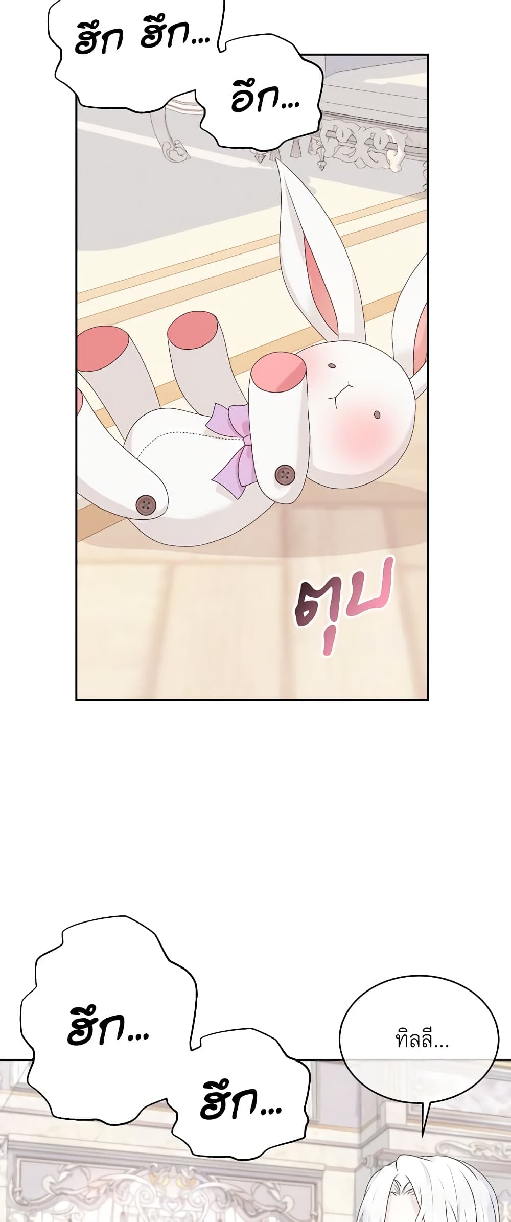 Reborn as a Character That Never Existed page 11