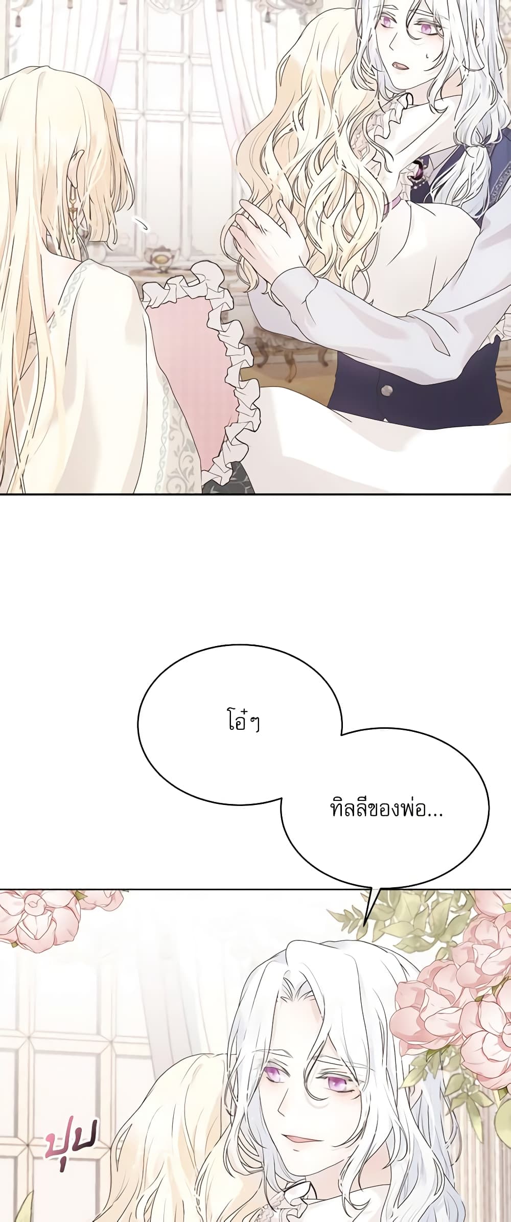 Reborn as a Character That Never Existed page 12