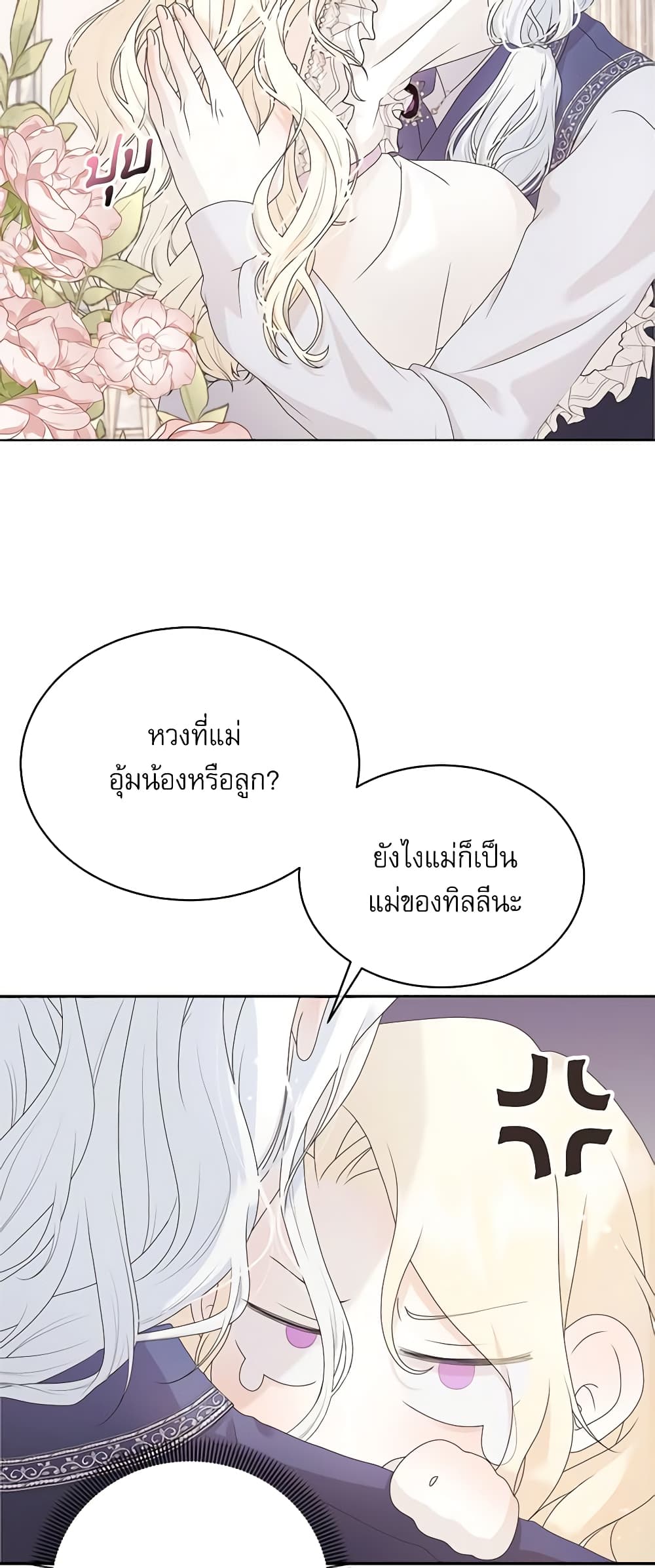 Reborn as a Character That Never Existed page 13