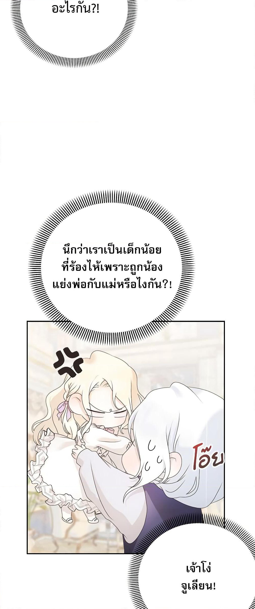 Reborn as a Character That Never Existed page 14