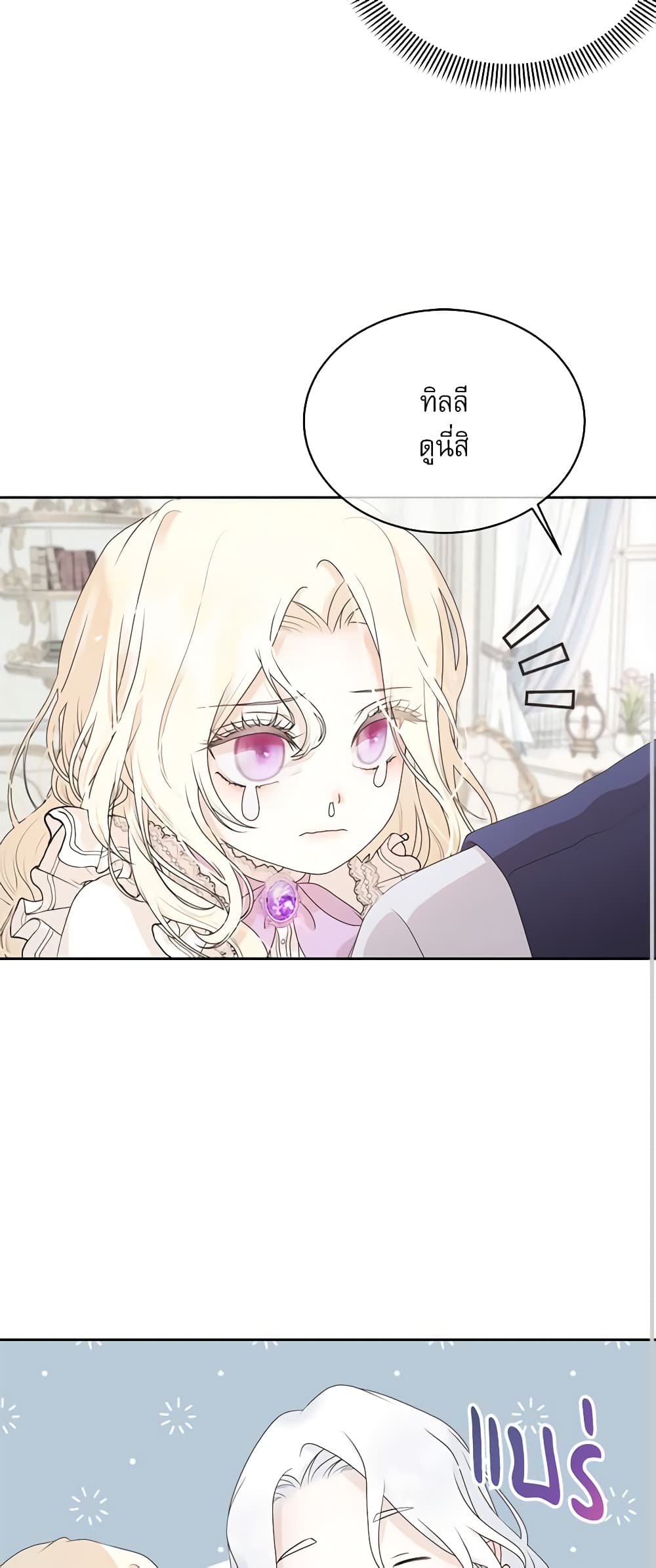Reborn as a Character That Never Existed page 15