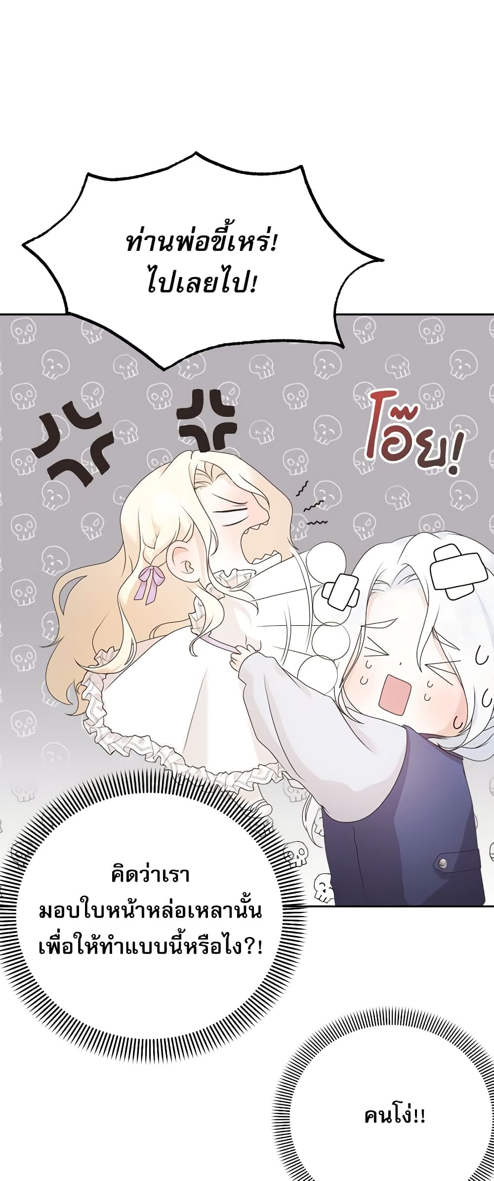 Reborn as a Character That Never Existed page 17
