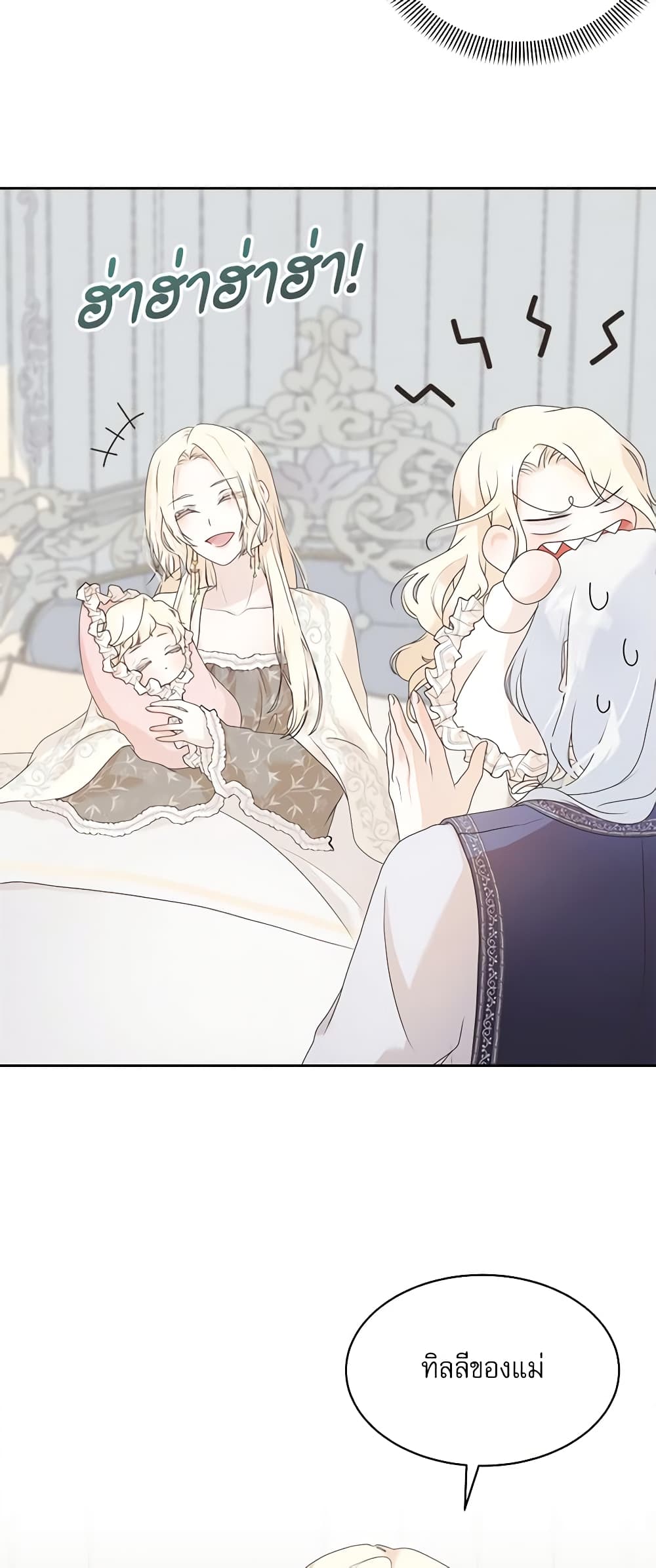 Reborn as a Character That Never Existed page 18