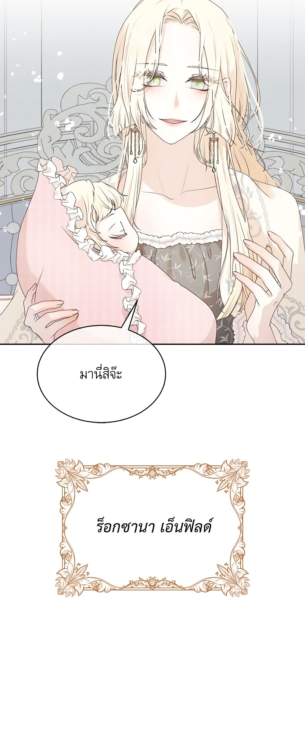 Reborn as a Character That Never Existed page 19