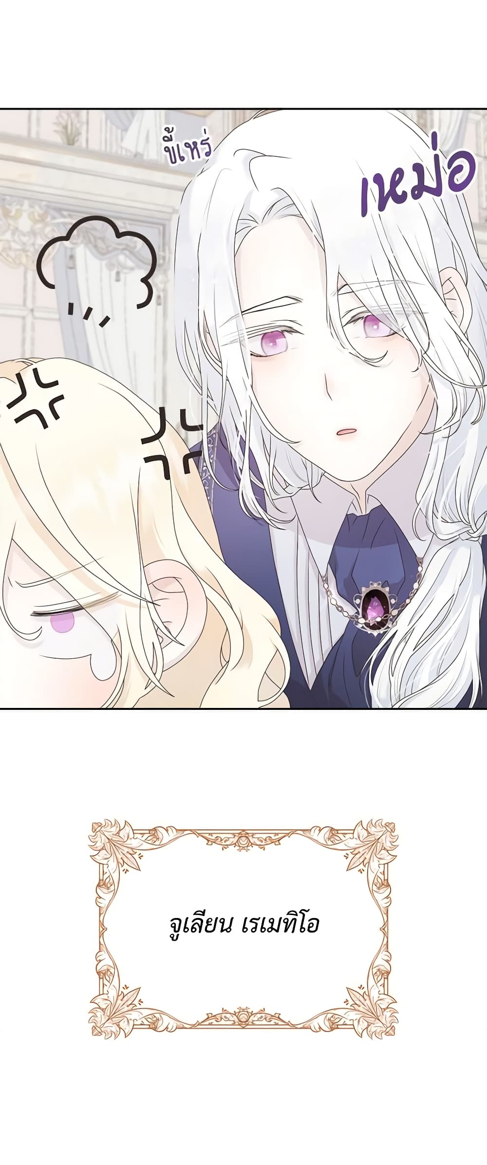 Reborn as a Character That Never Existed page 20