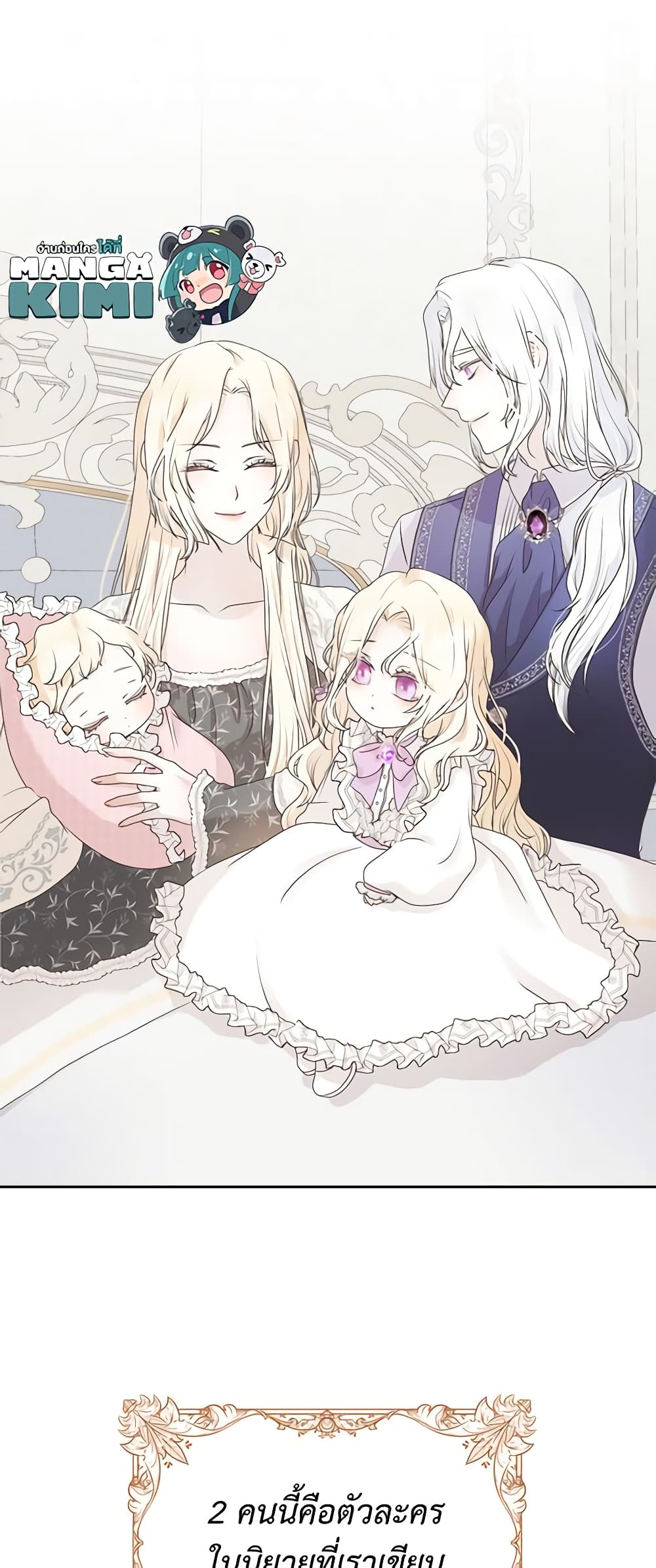 Reborn as a Character That Never Existed page 21