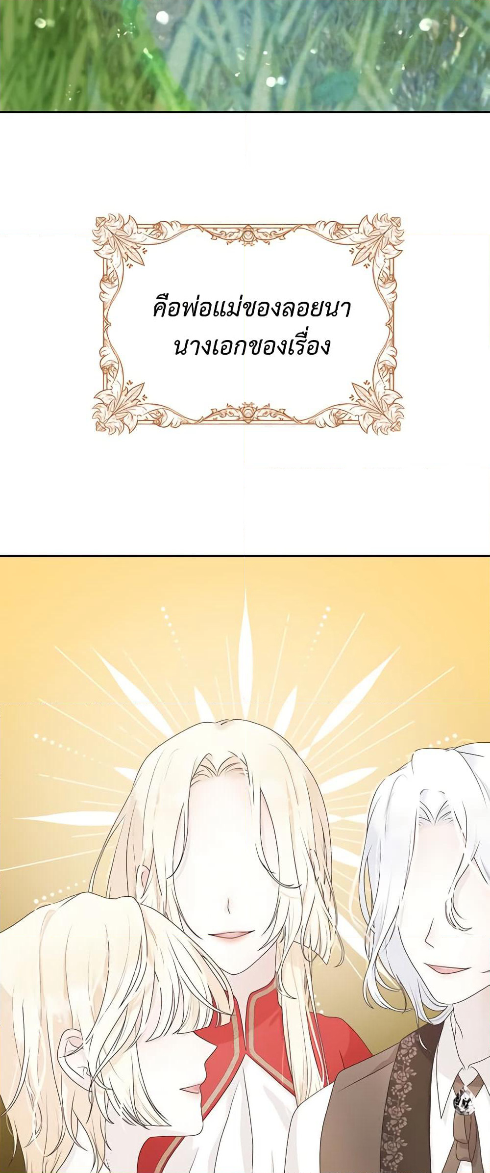 Reborn as a Character That Never Existed page 23