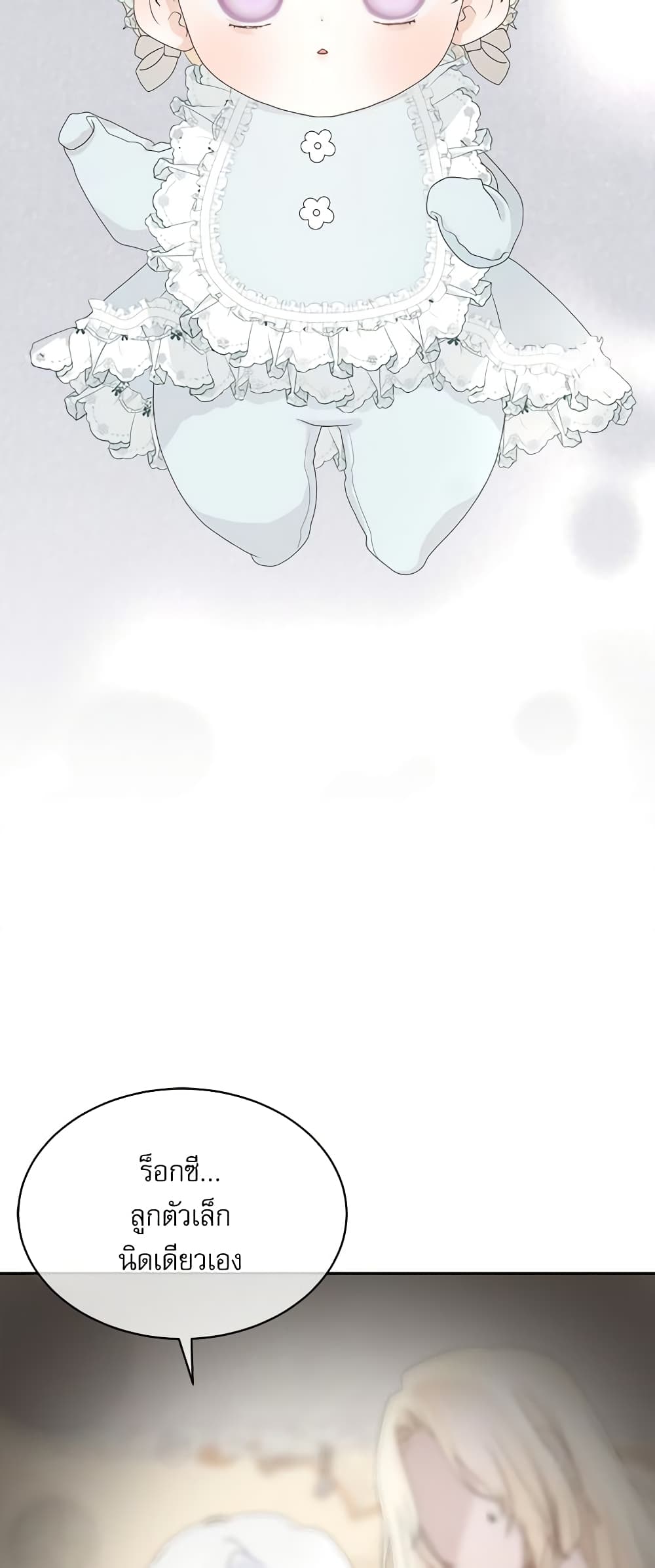 Reborn as a Character That Never Existed page 27