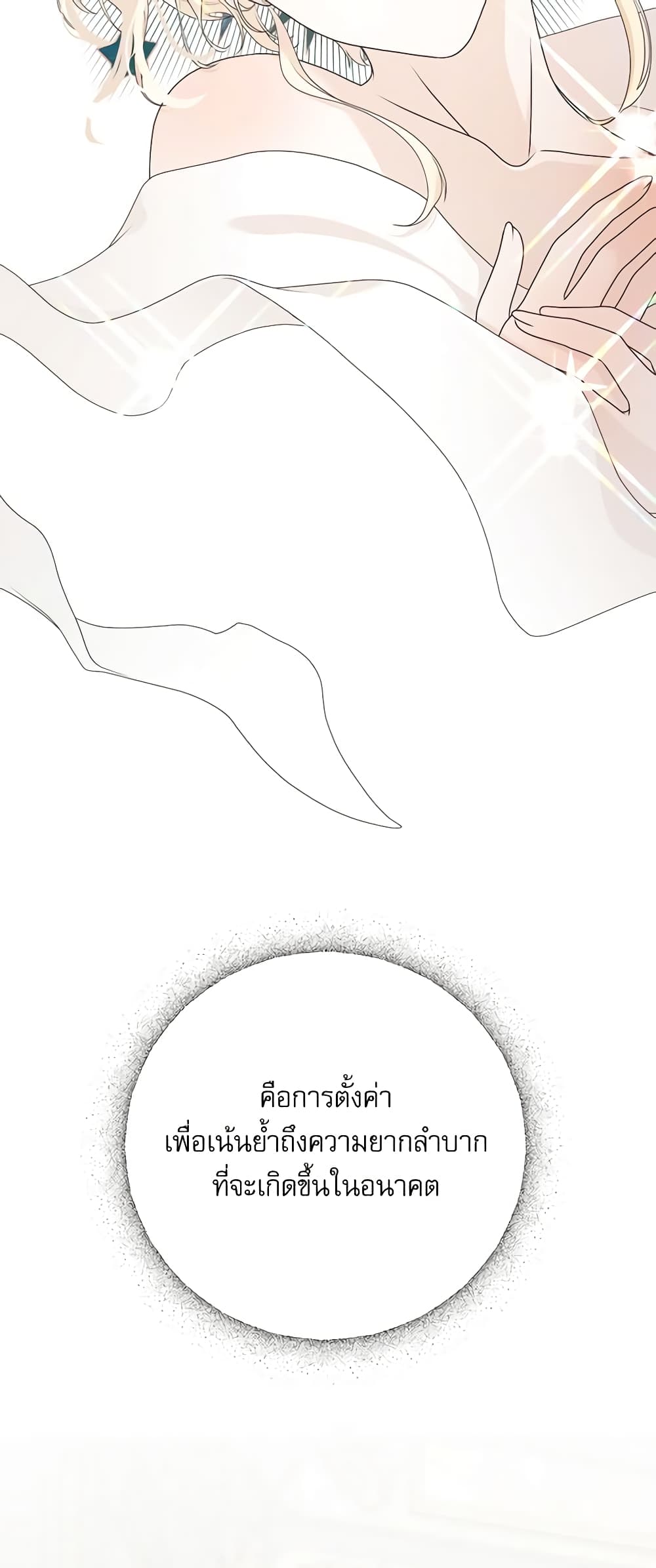 Reborn as a Character That Never Existed page 39