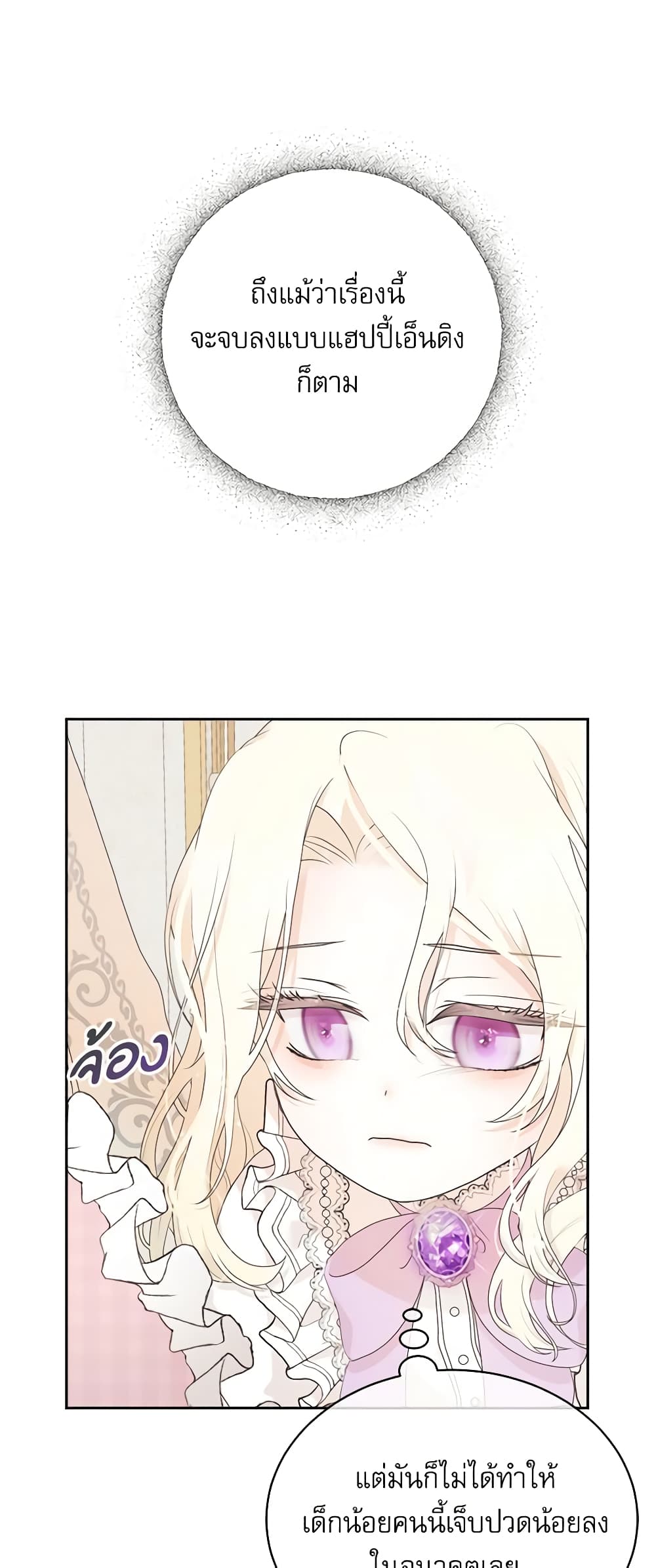 Reborn as a Character That Never Existed page 41
