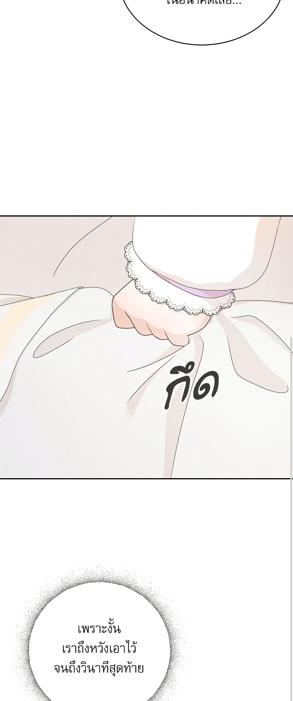 Reborn as a Character That Never Existed page 42