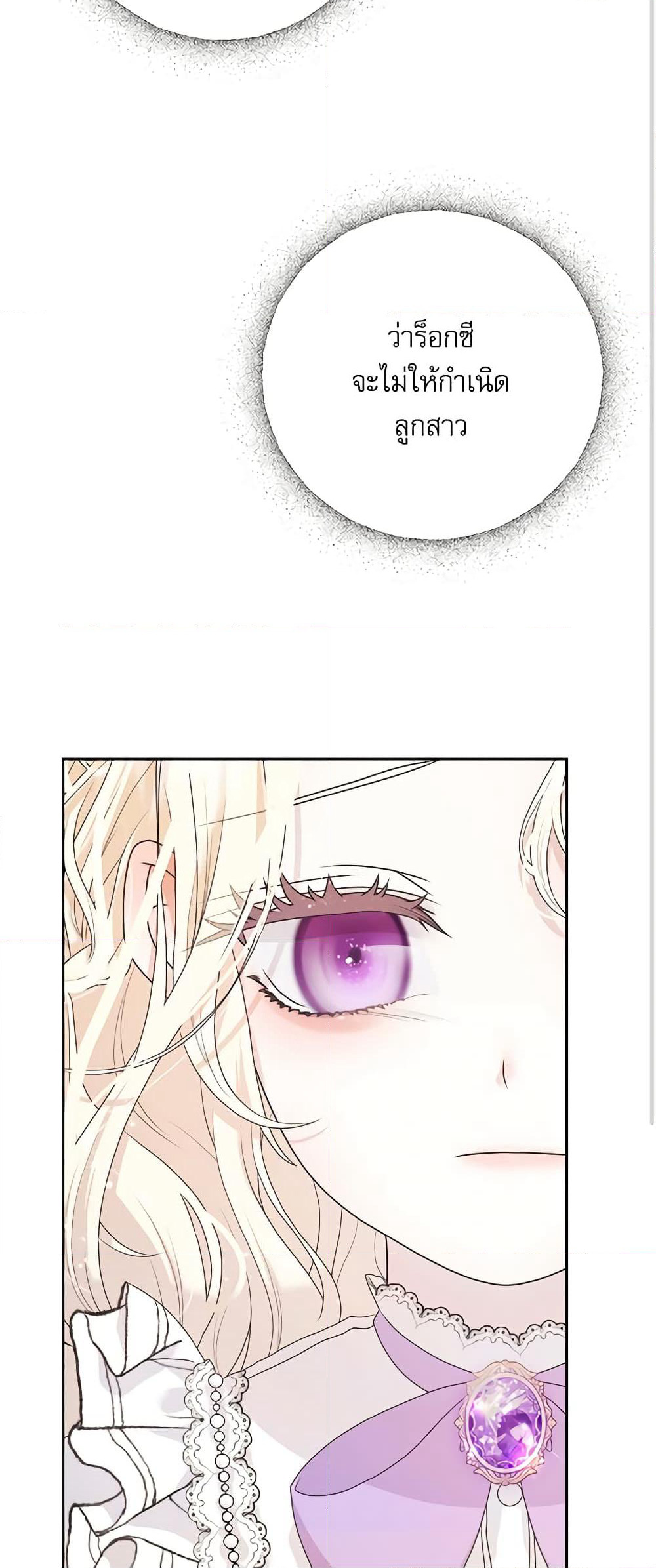 Reborn as a Character That Never Existed page 43
