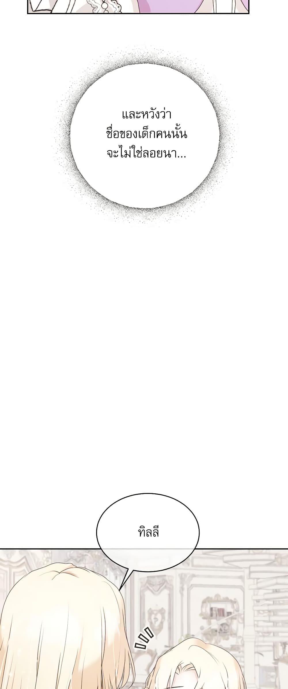 Reborn as a Character That Never Existed page 44