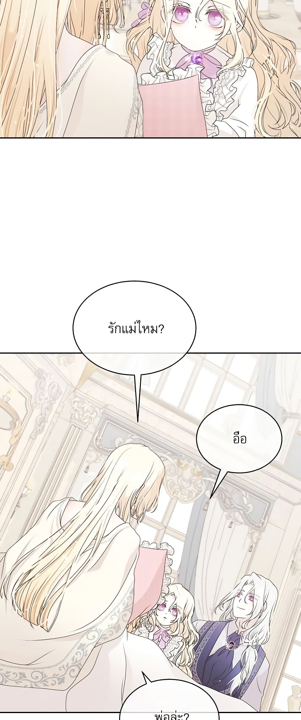 Reborn as a Character That Never Existed page 45