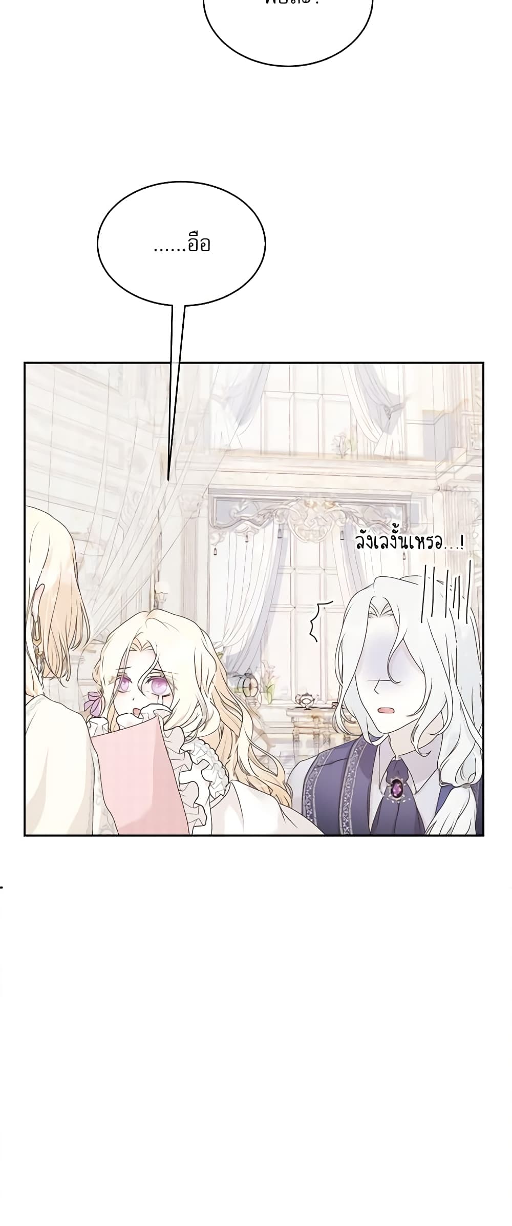 Reborn as a Character That Never Existed page 46