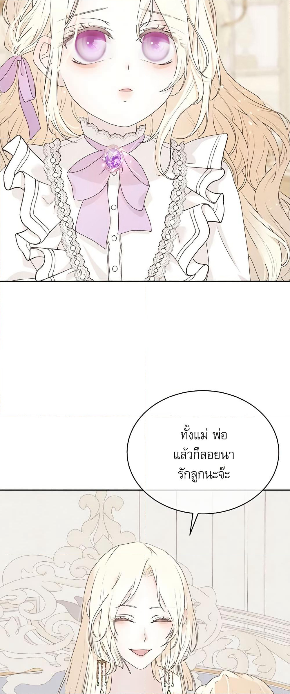 Reborn as a Character That Never Existed page 48
